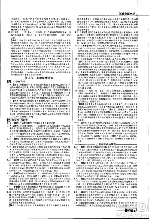 2019教材帮高中生物必修3人教版参考答案