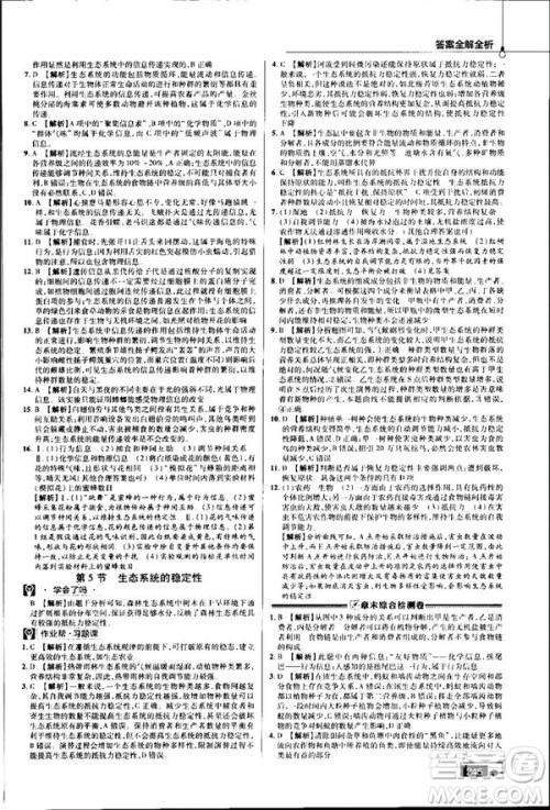 2019教材帮高中生物必修3人教版参考答案