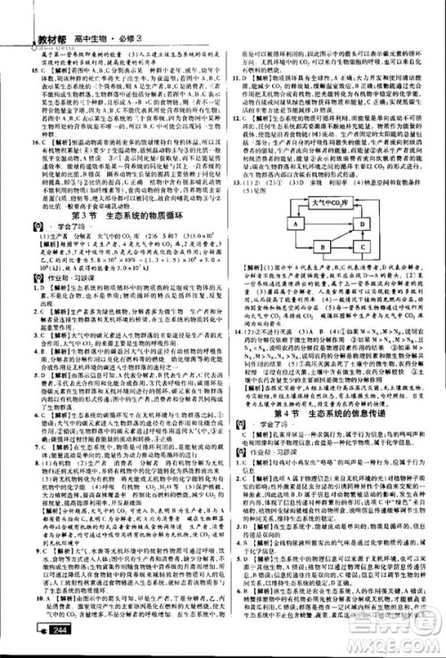 2019教材帮高中生物必修3人教版参考答案