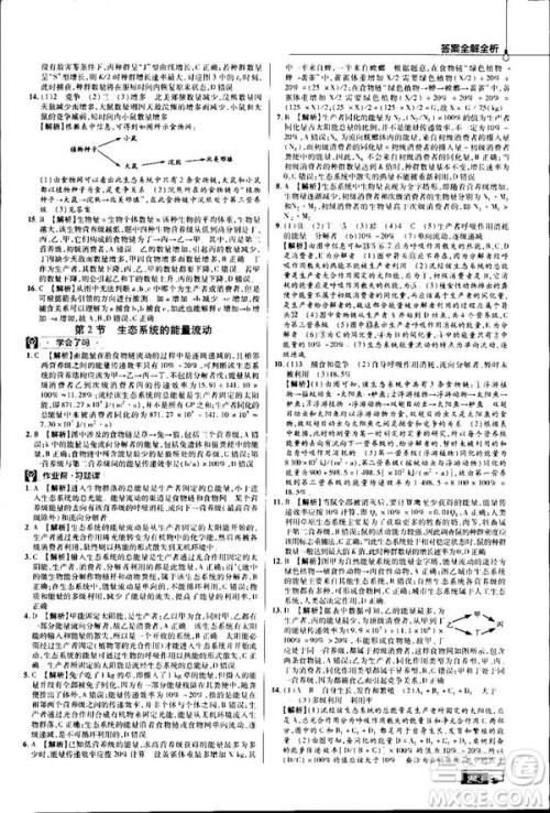 2019教材帮高中生物必修3人教版参考答案