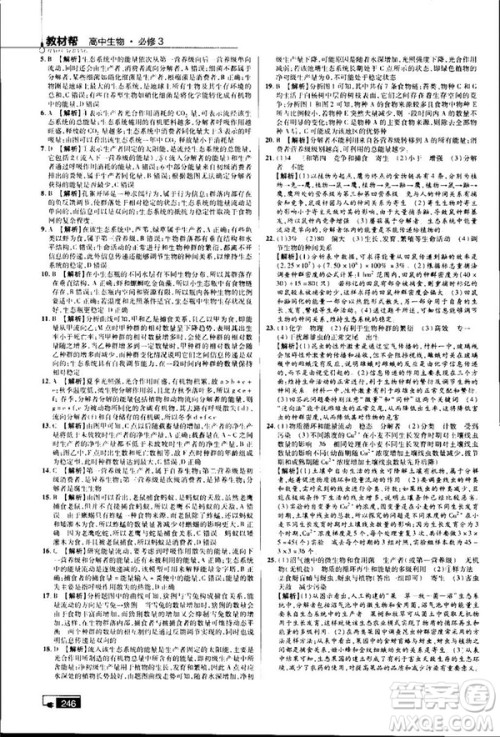 2019教材帮高中生物必修3人教版参考答案