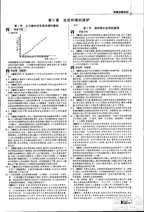 2019教材帮高中生物必修3人教版参考答案