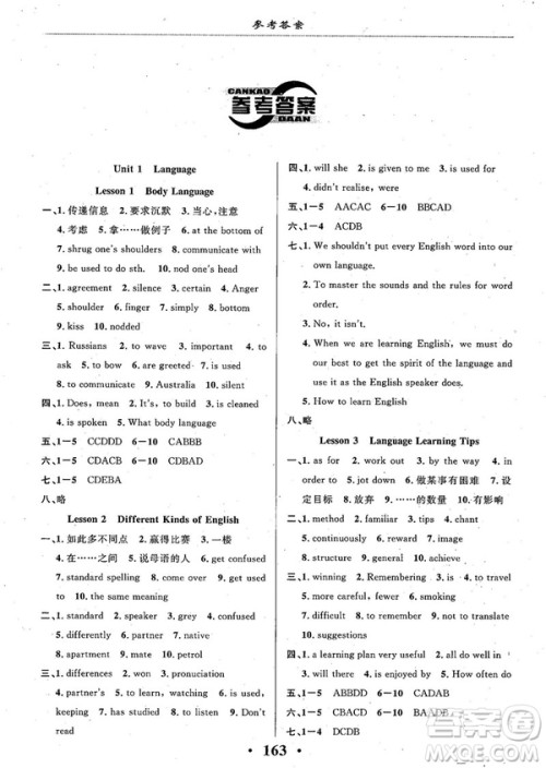 2018版新课改课堂作业九年级全一册英语北师课改版参考答案