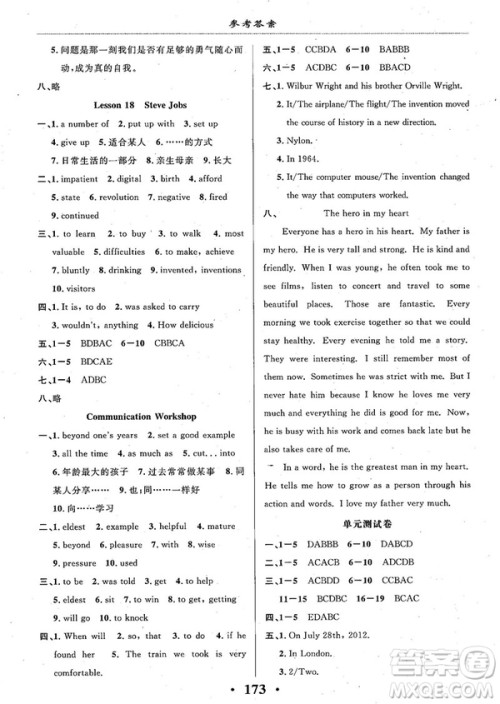 2018版新课改课堂作业九年级全一册英语北师课改版参考答案