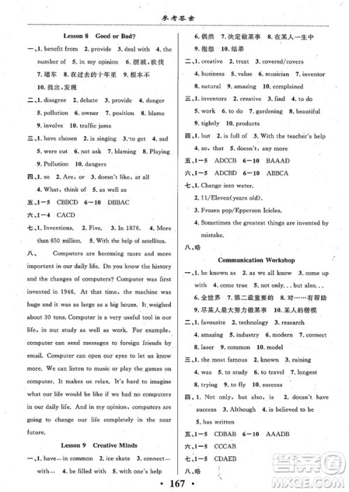 2018版新课改课堂作业九年级全一册英语北师课改版参考答案