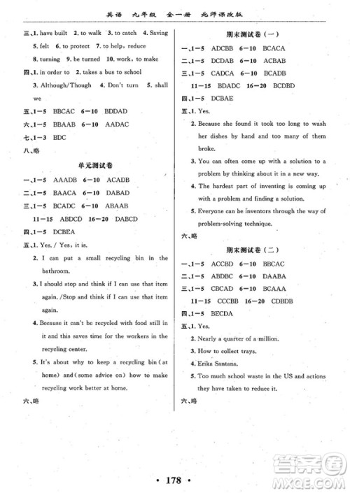 2018版新课改课堂作业九年级全一册英语北师课改版参考答案