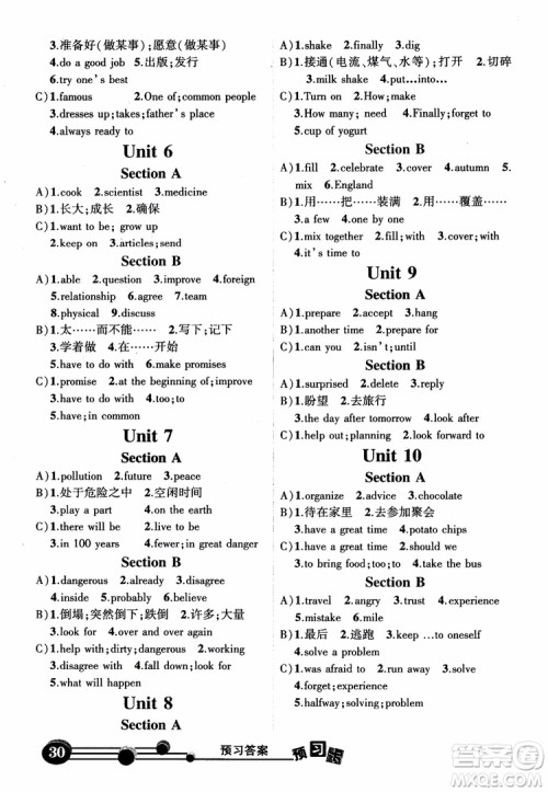 2018年状元大课堂八年级上册英语人教版参考答案 2018年状元大课堂八年级上册英语人教版参考答案
