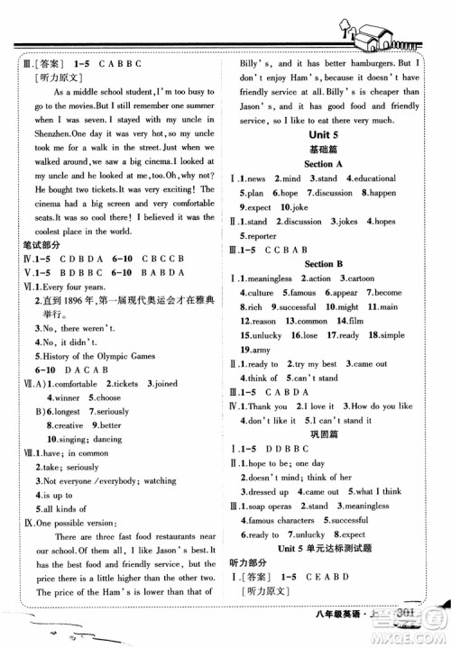 2018年状元大课堂八年级上册英语人教版参考答案