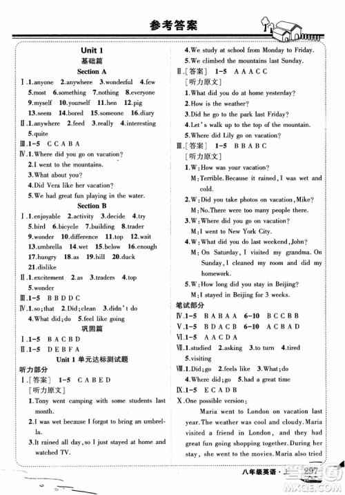 2018年状元大课堂八年级上册英语人教版参考答案 2018年状元大课堂八年级上册英语人教版参考答案