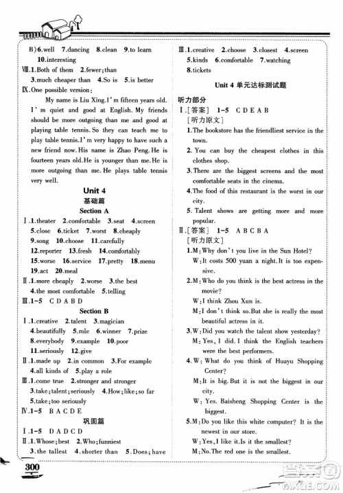 2018年状元大课堂八年级上册英语人教版参考答案