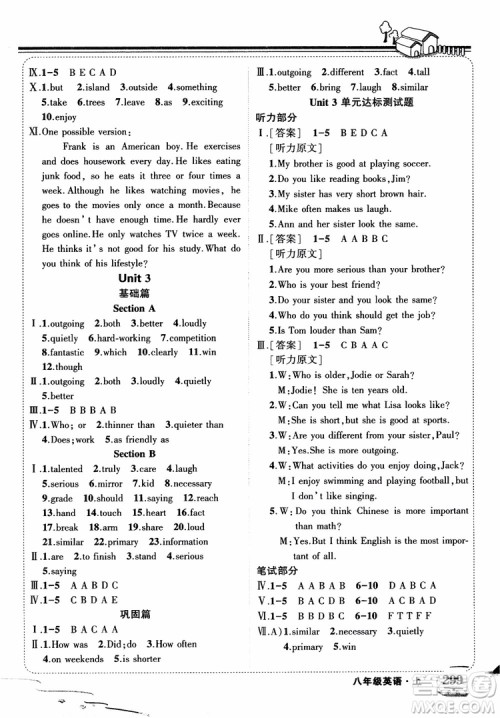 2018年状元大课堂八年级上册英语人教版参考答案 2018年状元大课堂八年级上册英语人教版参考答案