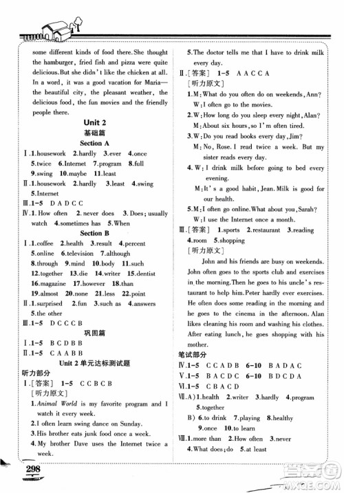 2018年状元大课堂八年级上册英语人教版参考答案 2018年状元大课堂八年级上册英语人教版参考答案