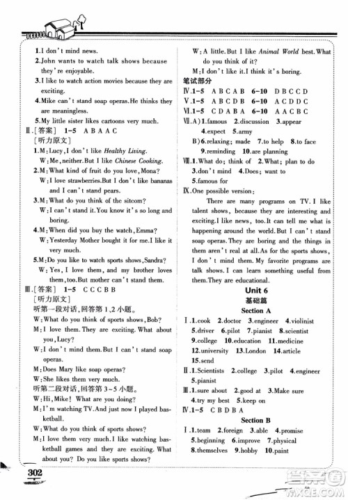2018年状元大课堂八年级上册英语人教版参考答案 2018年状元大课堂八年级上册英语人教版参考答案