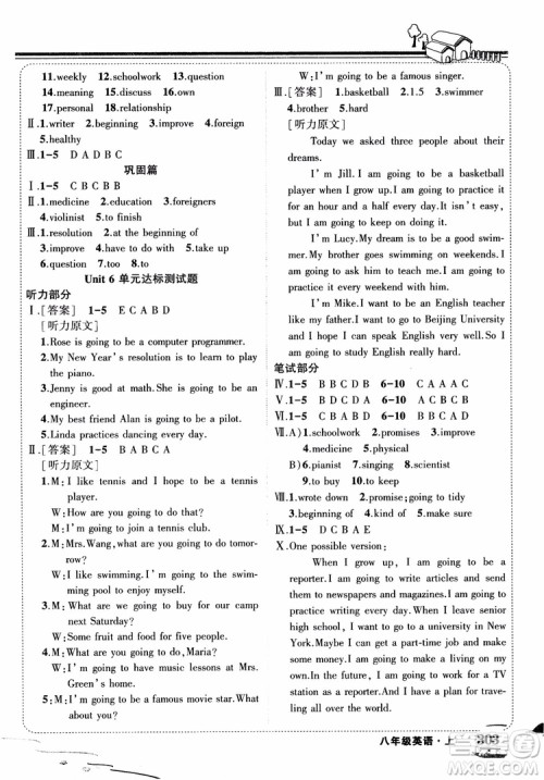 2018年状元大课堂八年级上册英语人教版参考答案 2018年状元大课堂八年级上册英语人教版参考答案