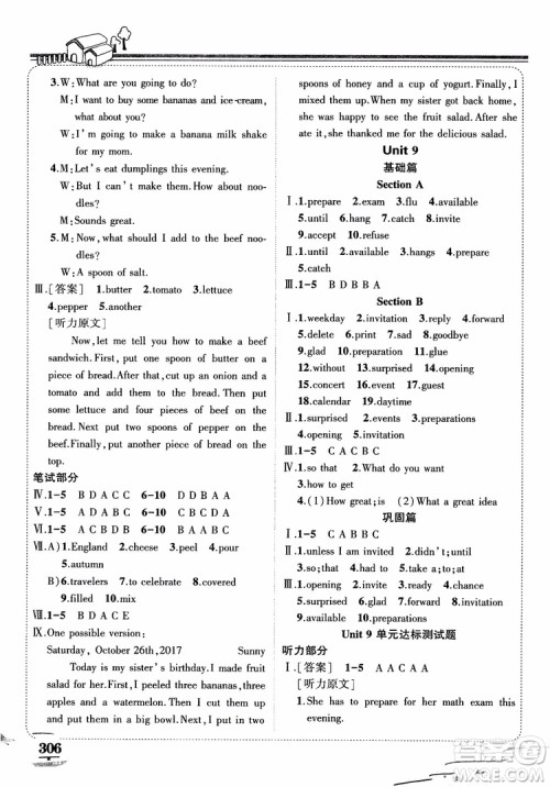 2018年状元大课堂八年级上册英语人教版参考答案 2018年状元大课堂八年级上册英语人教版参考答案
