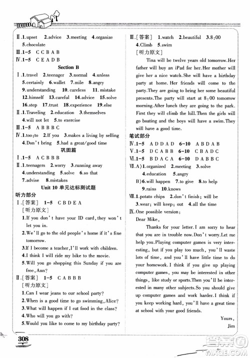 2018年状元大课堂八年级上册英语人教版参考答案 2018年状元大课堂八年级上册英语人教版参考答案