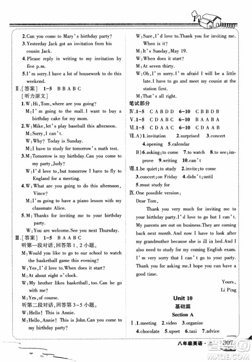 2018年状元大课堂八年级上册英语人教版参考答案