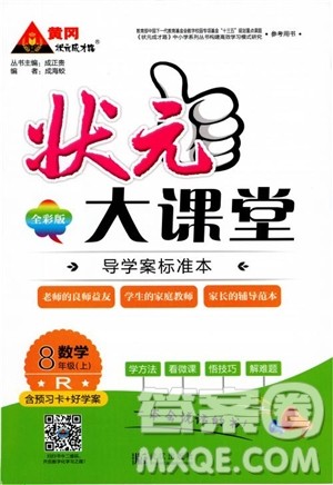 2018年黄冈状元成才路状元大课堂八年级数学上册人教版参考答案