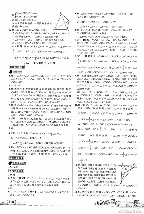 2018年黄冈状元成才路状元大课堂八年级数学上册人教版参考答案