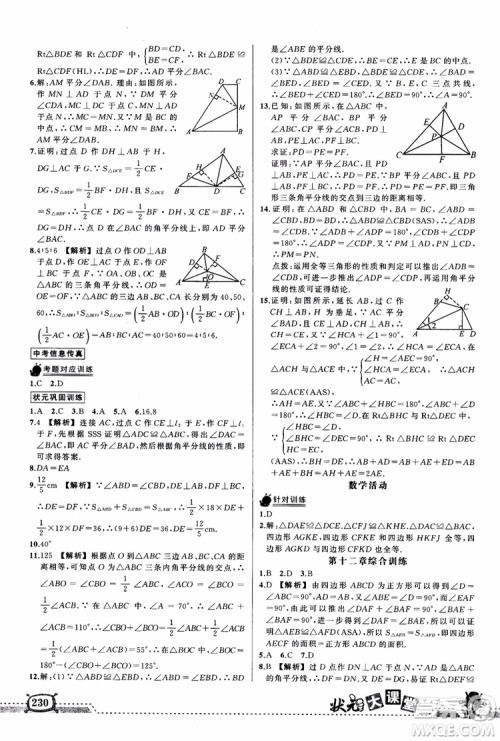 2018年黄冈状元成才路状元大课堂八年级数学上册人教版参考答案