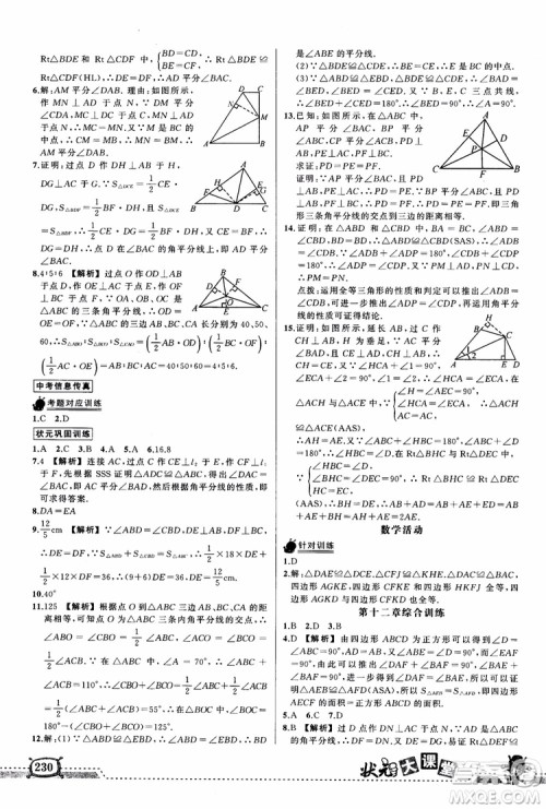 2018年黄冈状元成才路状元大课堂八年级数学上册人教版参考答案