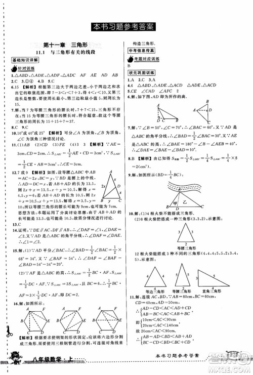 2018年黄冈状元成才路状元大课堂八年级数学上册人教版参考答案