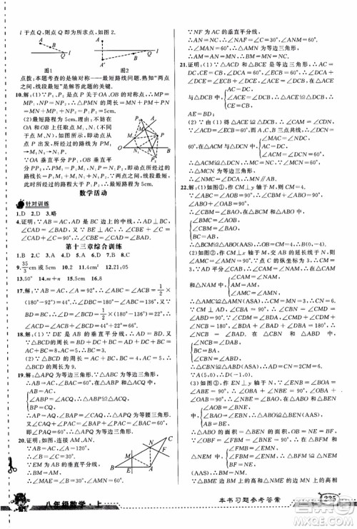 2018年黄冈状元成才路状元大课堂八年级数学上册人教版参考答案