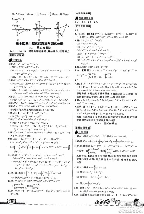 2018年黄冈状元成才路状元大课堂八年级数学上册人教版参考答案