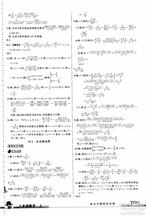 2018年黄冈状元成才路状元大课堂八年级数学上册人教版参考答案
