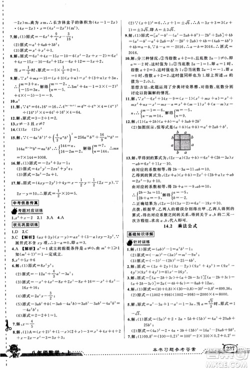 2018年黄冈状元成才路状元大课堂八年级数学上册人教版参考答案