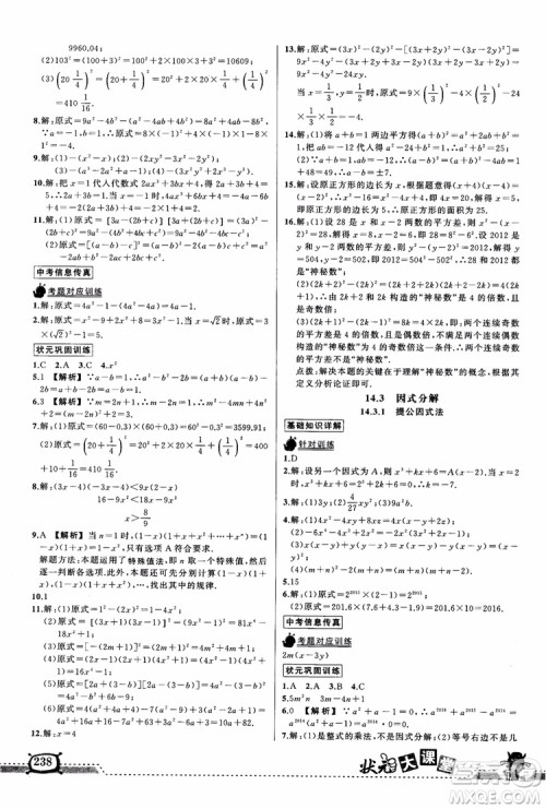 2018年黄冈状元成才路状元大课堂八年级数学上册人教版参考答案
