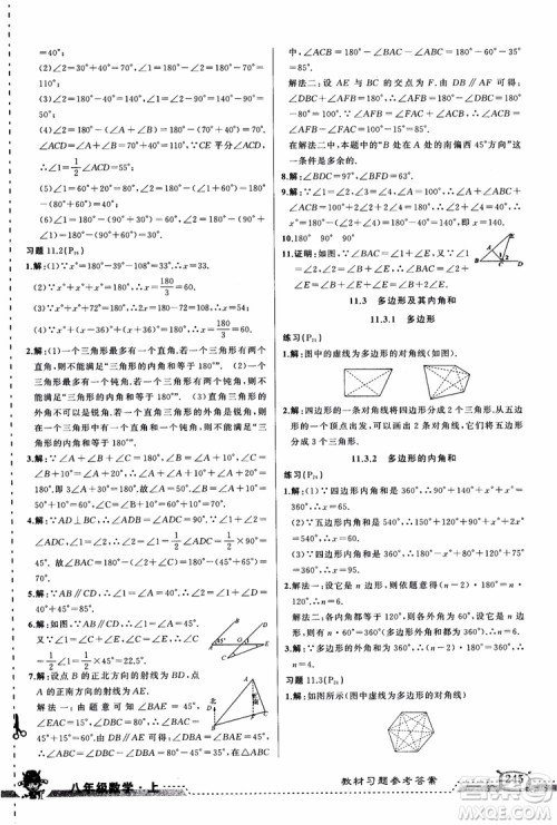 2018年黄冈状元成才路状元大课堂八年级数学上册人教版参考答案