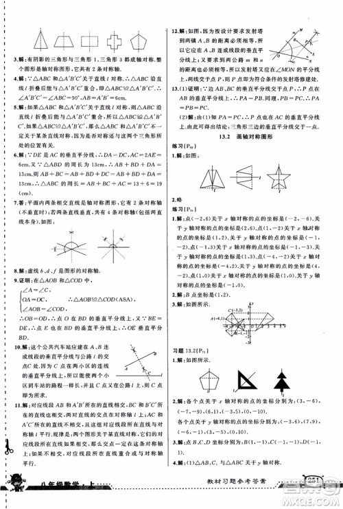 2018年黄冈状元成才路状元大课堂八年级数学上册人教版参考答案