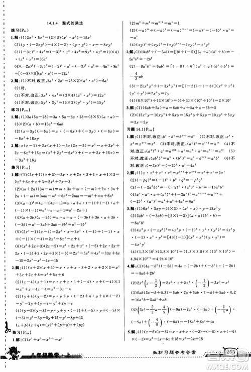 2018年黄冈状元成才路状元大课堂八年级数学上册人教版参考答案