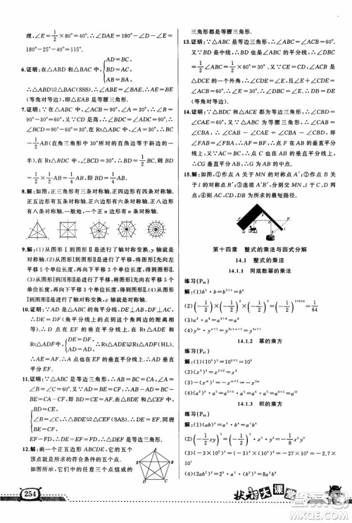 2018年黄冈状元成才路状元大课堂八年级数学上册人教版参考答案