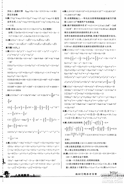 2018年黄冈状元成才路状元大课堂八年级数学上册人教版参考答案