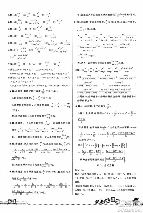 2018年黄冈状元成才路状元大课堂八年级数学上册人教版参考答案