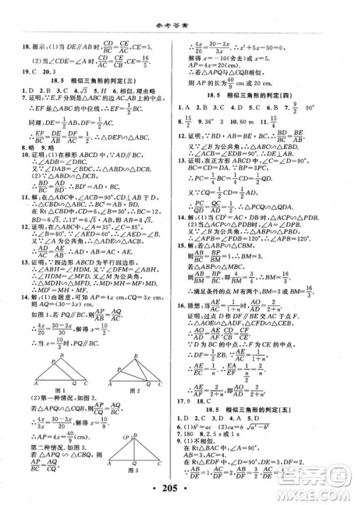 2018版新课改课堂作业九年级数学全一册北京课改版参考答案