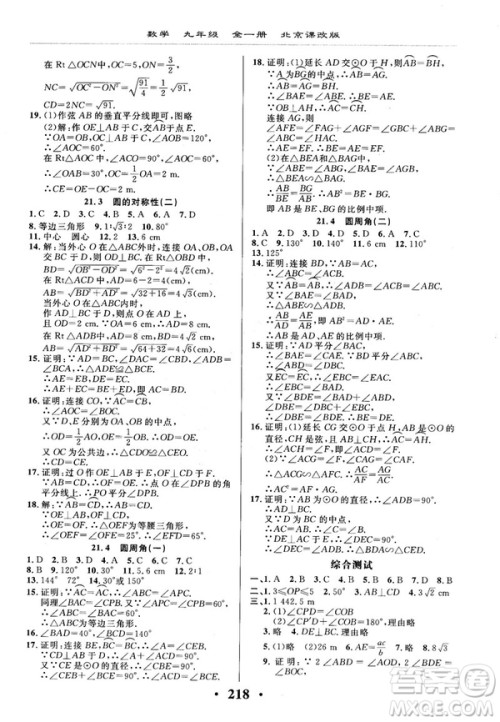 2018版新课改课堂作业九年级数学全一册北京课改版参考答案