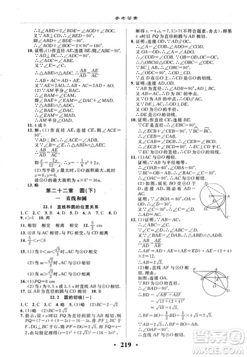 2018版新课改课堂作业九年级数学全一册北京课改版参考答案