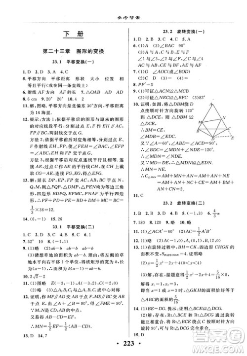 2018版新课改课堂作业九年级数学全一册北京课改版参考答案