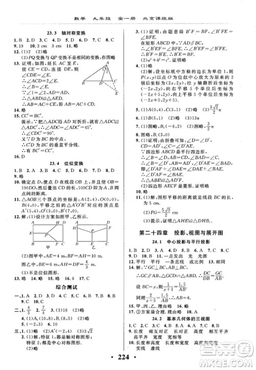 2018版新课改课堂作业九年级数学全一册北京课改版参考答案
