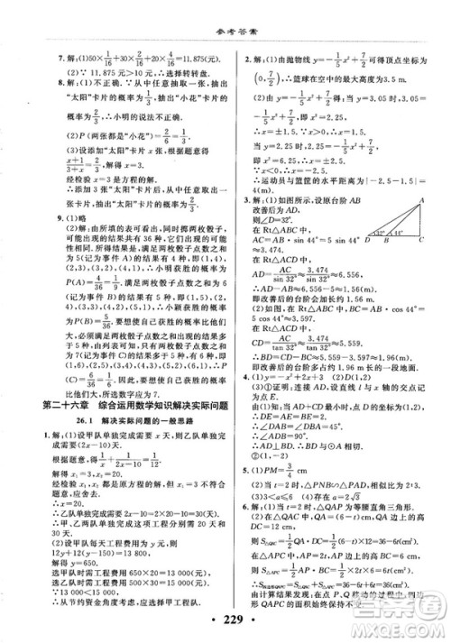 2018版新课改课堂作业九年级数学全一册北京课改版参考答案