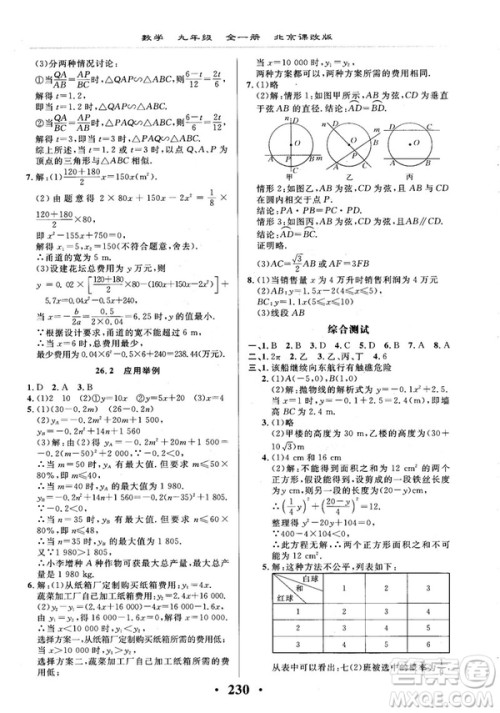 2018版新课改课堂作业九年级数学全一册北京课改版参考答案