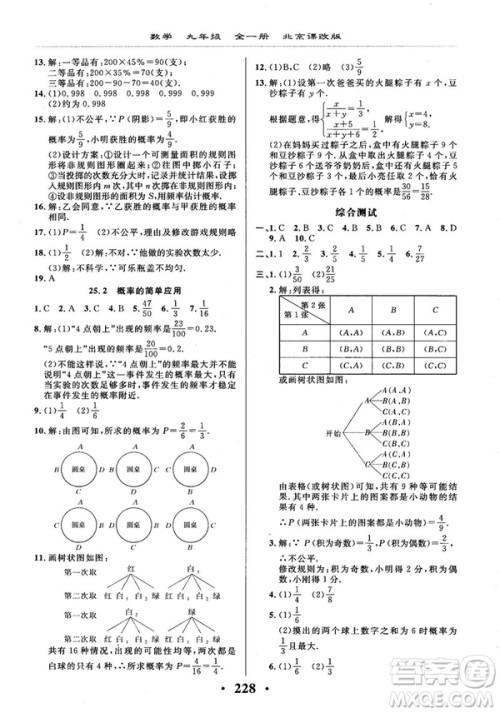 2018版新课改课堂作业九年级数学全一册北京课改版参考答案
