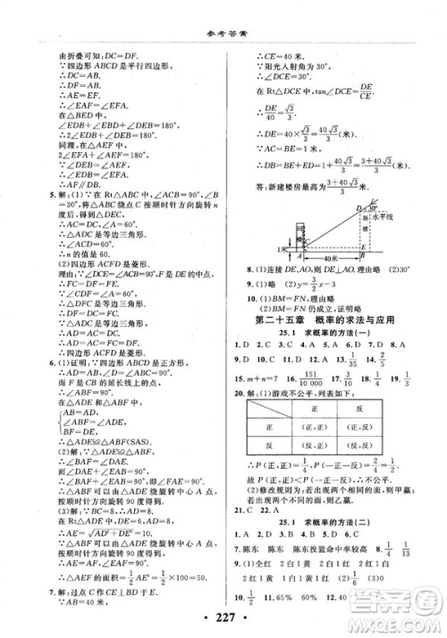 2018版新课改课堂作业九年级数学全一册北京课改版参考答案