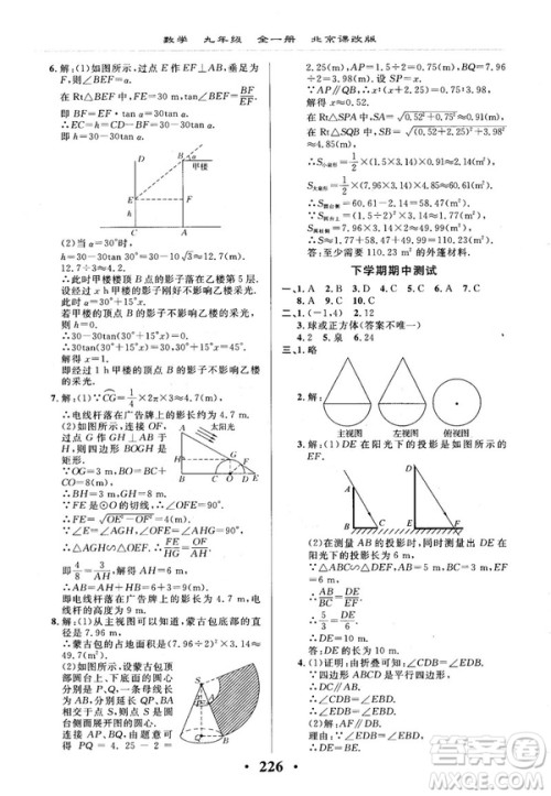 2018版新课改课堂作业九年级数学全一册北京课改版参考答案