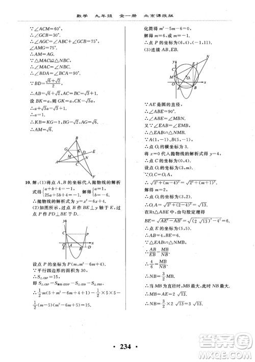 2018版新课改课堂作业九年级数学全一册北京课改版参考答案