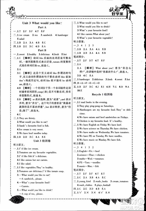 2018年五年级英语状元大课堂人教PEP版参考答案