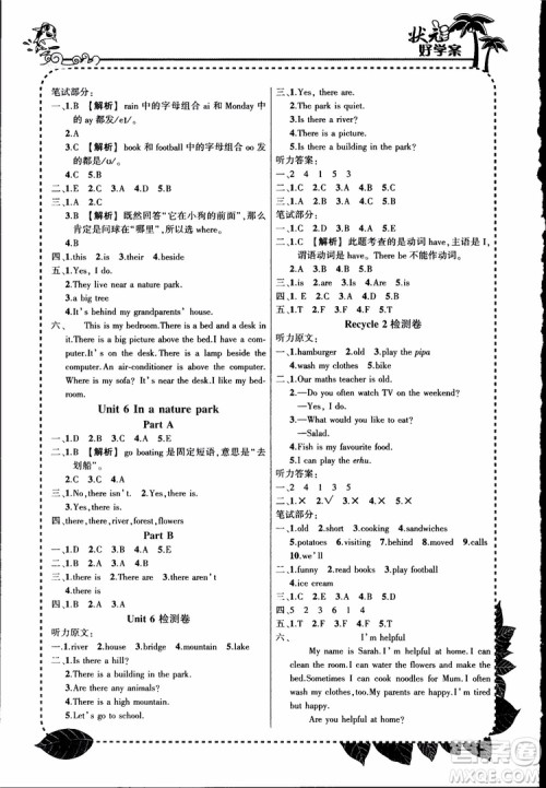 2018年五年级英语状元大课堂人教PEP版参考答案 2018年五年级英语状元大课堂人教PEP版参考答案